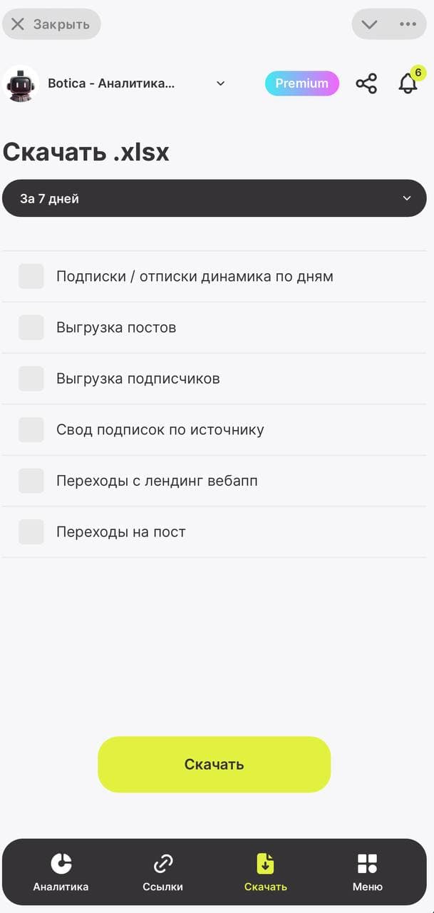 Вкладка Скачать