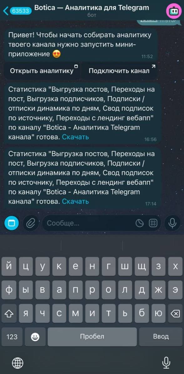 Сообщение с файлом для скачивания