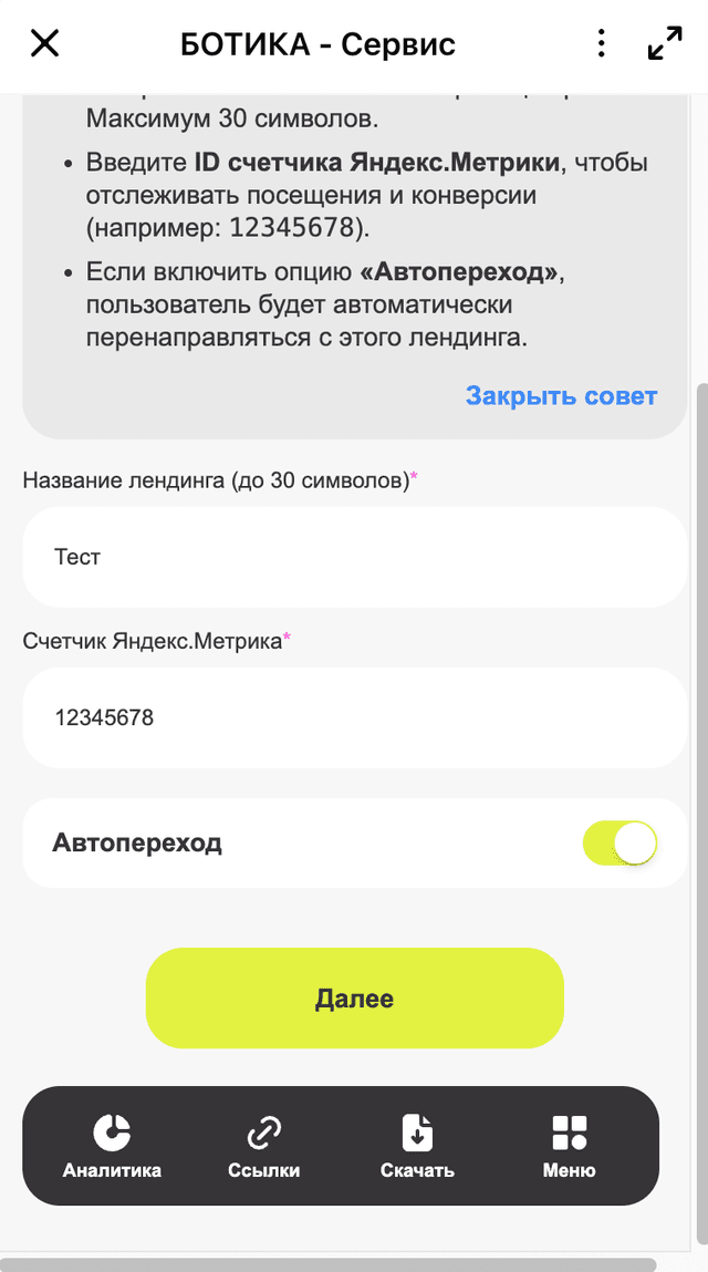 Заполнение данных для собственного лендинга на пост (МАХ)