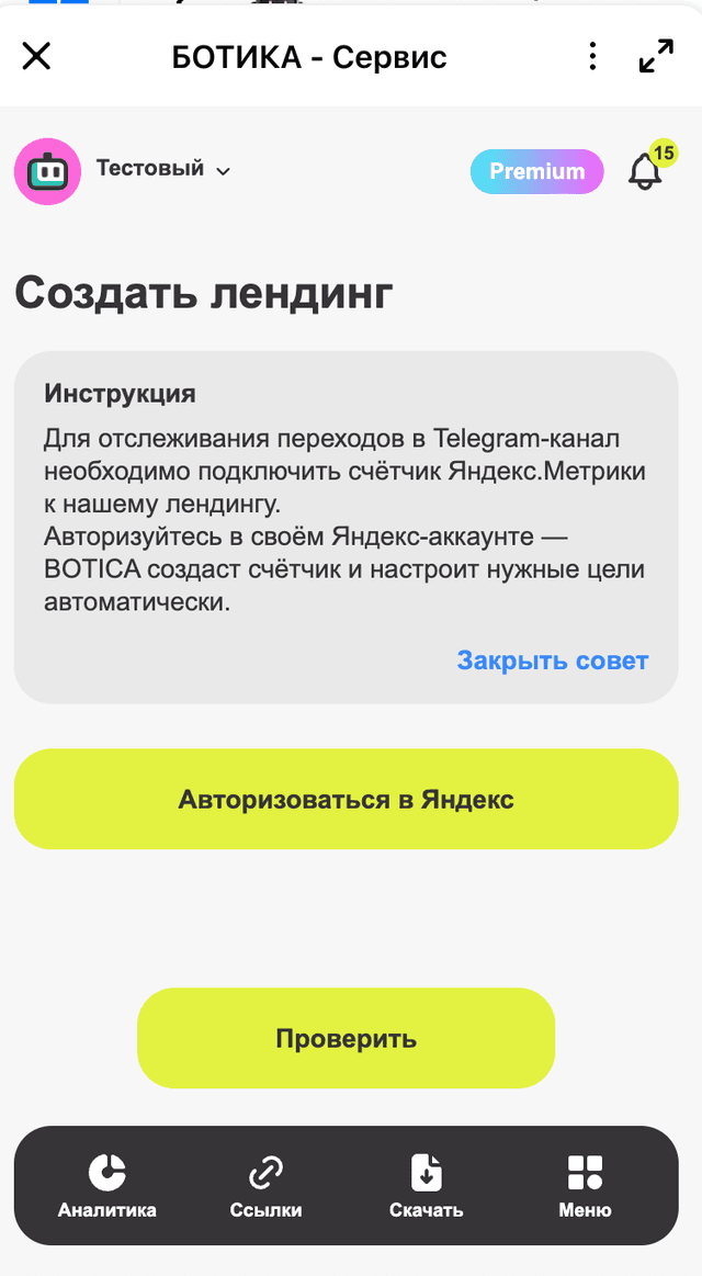 Подключение Метрики (МАХ)