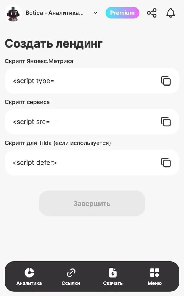 Настройка лендинга на пост (МАХ)