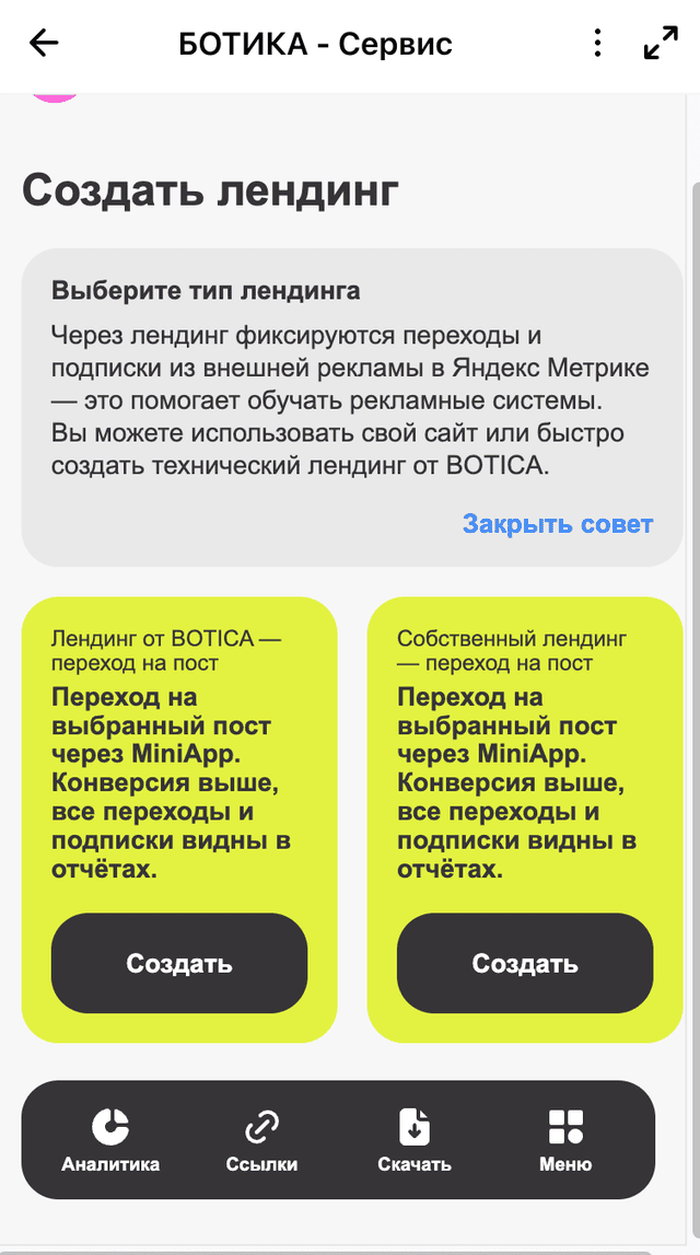 Выбор собственного лендинга на пост (МАХ)